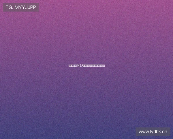 免费获取最新NBA高清直播资源网站大全与观看指南